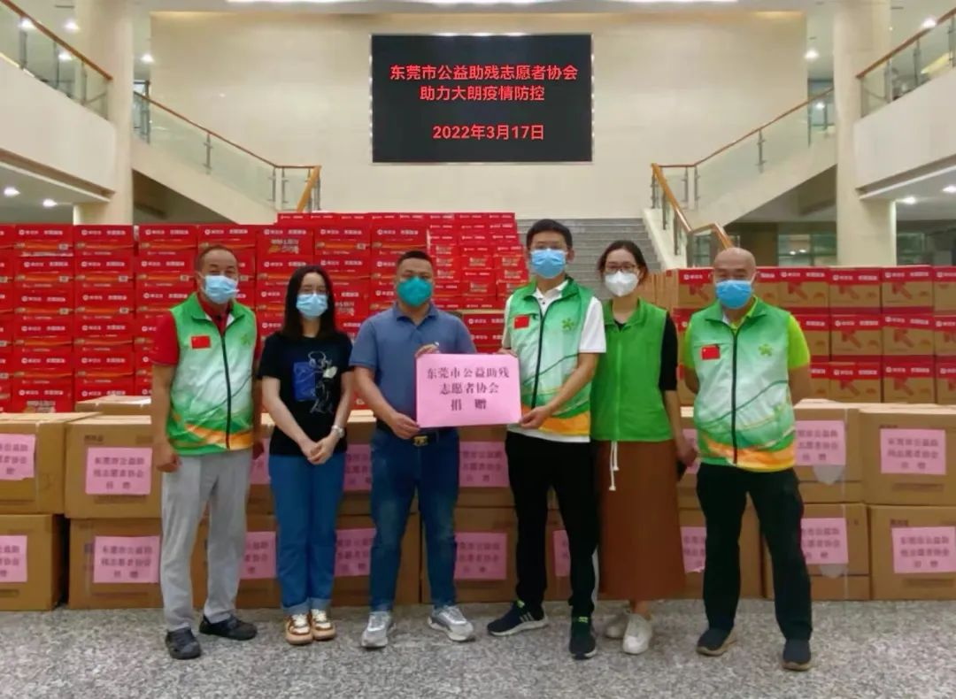 同心同德,共同抗疫!东莞市公益助残志愿者协会在行动