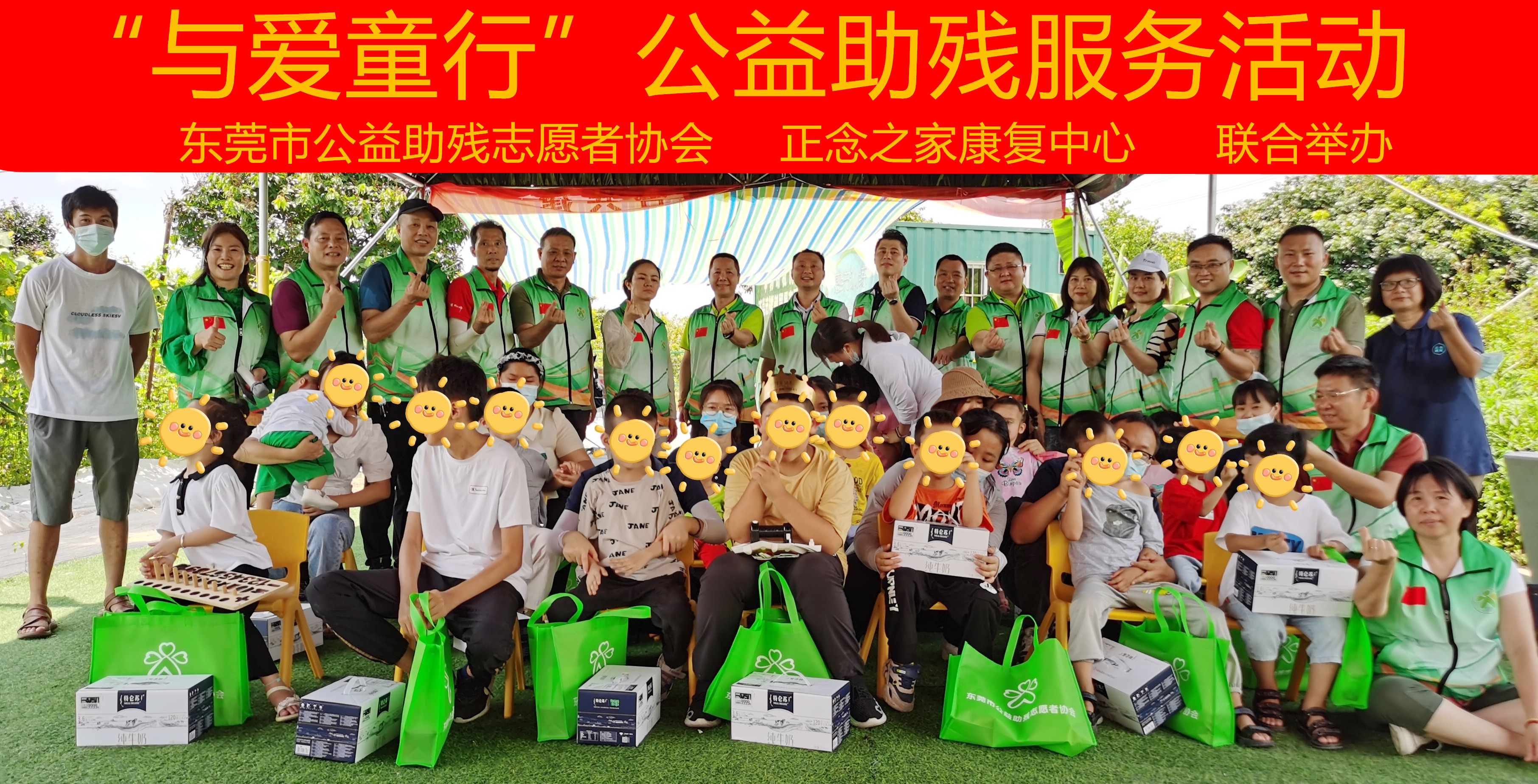 “与爱童行”——东莞市公益助残志愿者协会与正念之家康复中心联合举办公益助残服务活动